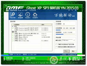 雨林木风Windows 2003与Ghost XP纯净版本 计算机系统服务的可靠选择