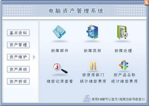 电脑资产管理系统 优化计算机系统服务的关键