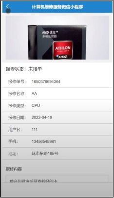 微信小程序计算机维修服务后台管理系统设计与实现